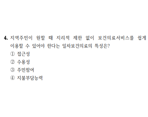 2025 지방직 간호직 지역사회간호 4번